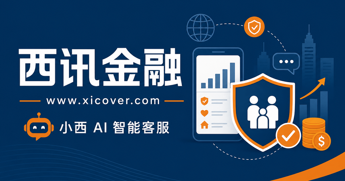 IUL指数挂钩型寿险：保险保障与财富积累的双重保护